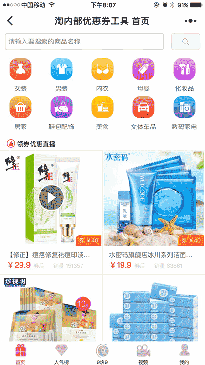 淘内部优惠券工具截图3