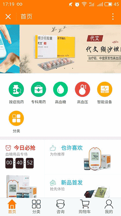 糖尿病智慧药店截图1