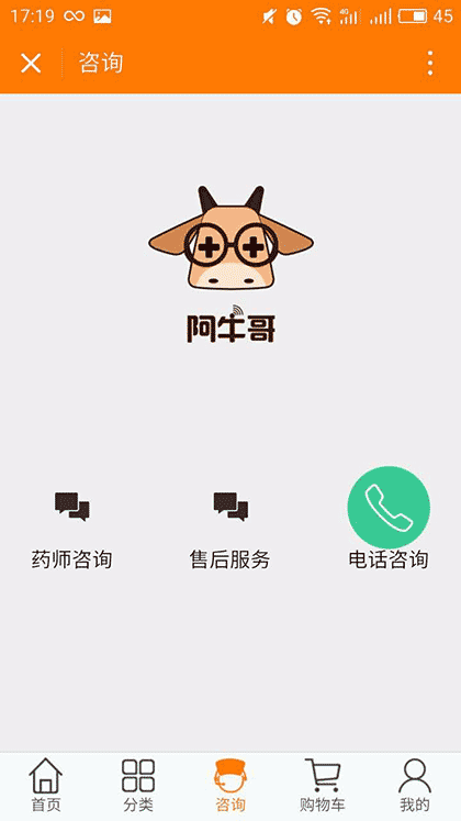 糖尿病智慧药店截图3