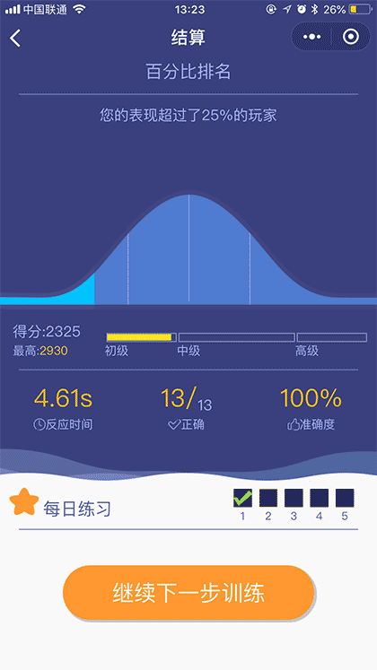 头脑开发知识之王截图2
