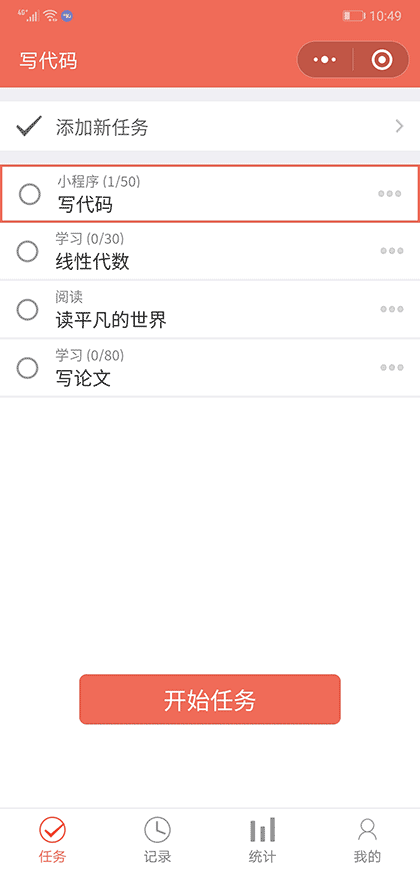 Todo番茄闹钟截图1