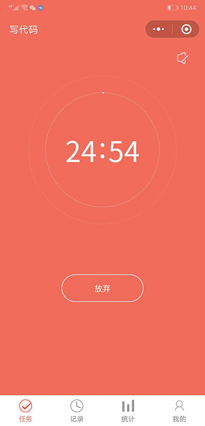 Todo番茄闹钟截图2