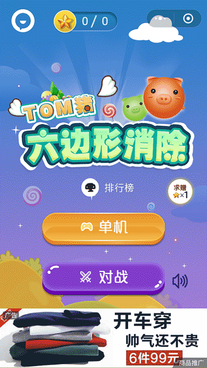 Tom猪六边形消除游戏截图1