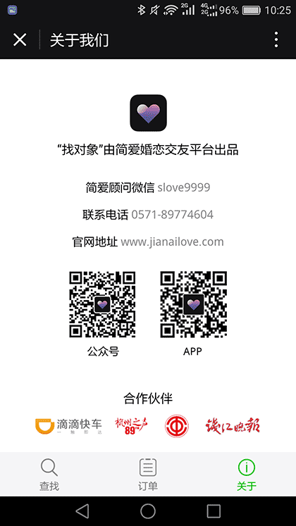 筒爱找对象截图1
