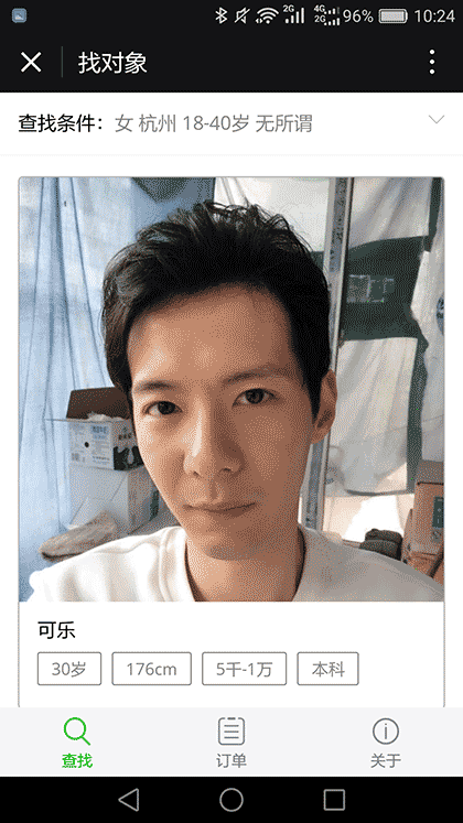 筒爱找对象截图3