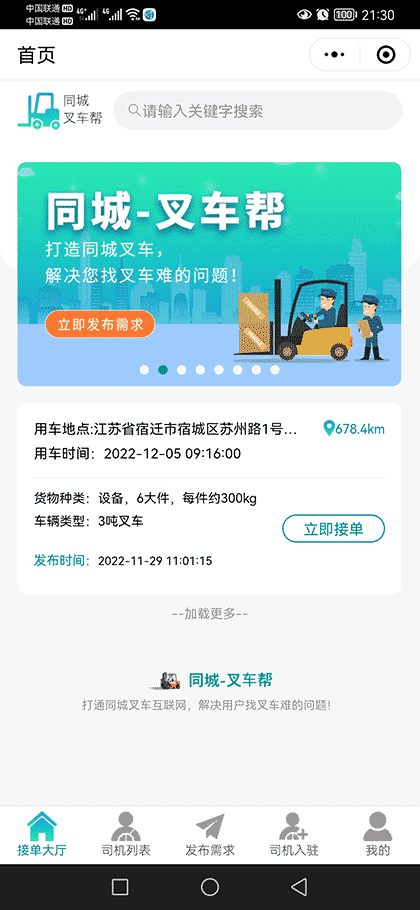 同城叉车帮截图1