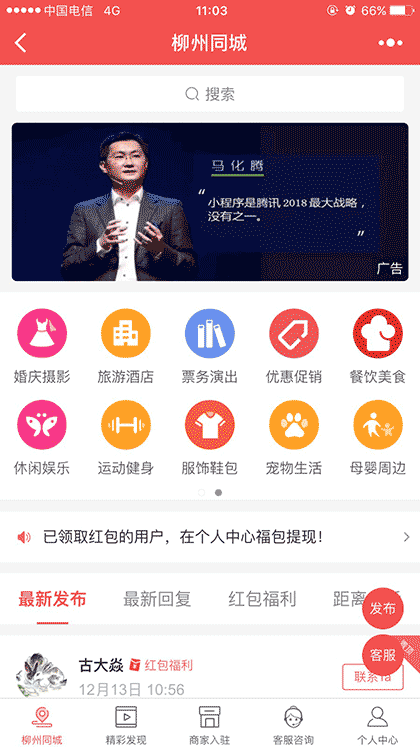 同城柳州截图1