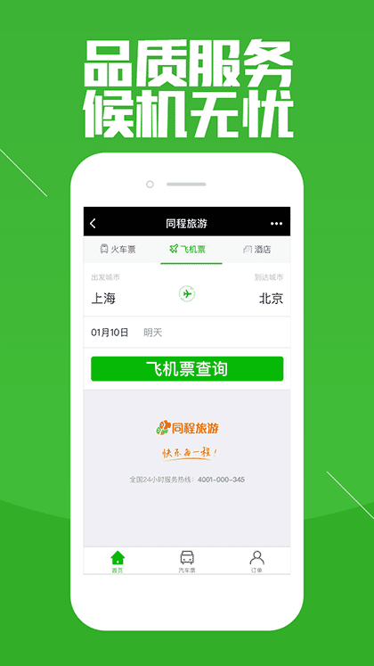 同程旅游截图1