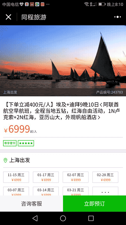 同程旅游度假截图3