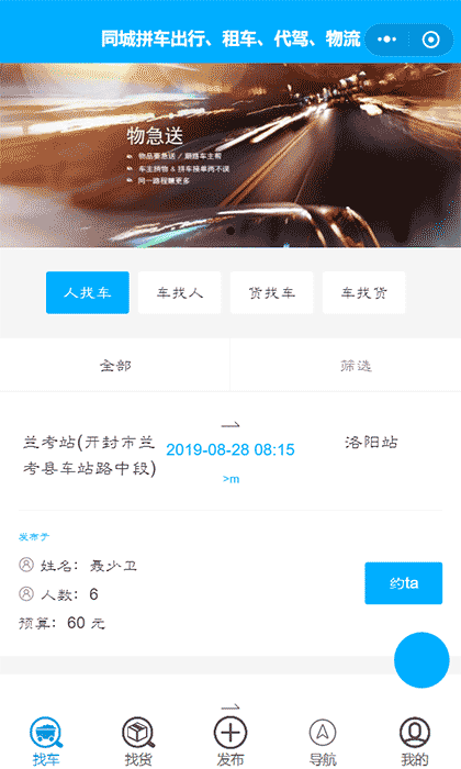同城拼车出行截图1