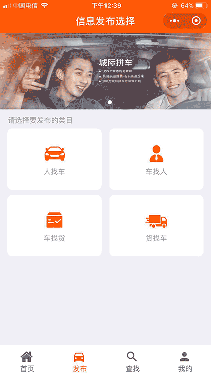 同城拼车平台截图1