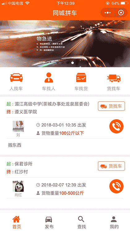 同城拼车平台截图2