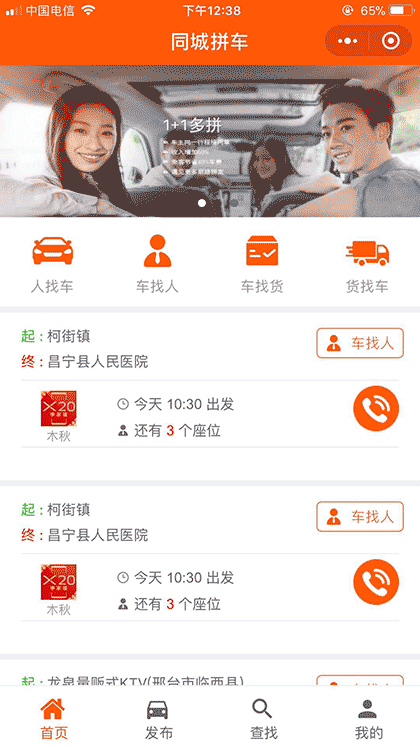 同城拼车平台截图3