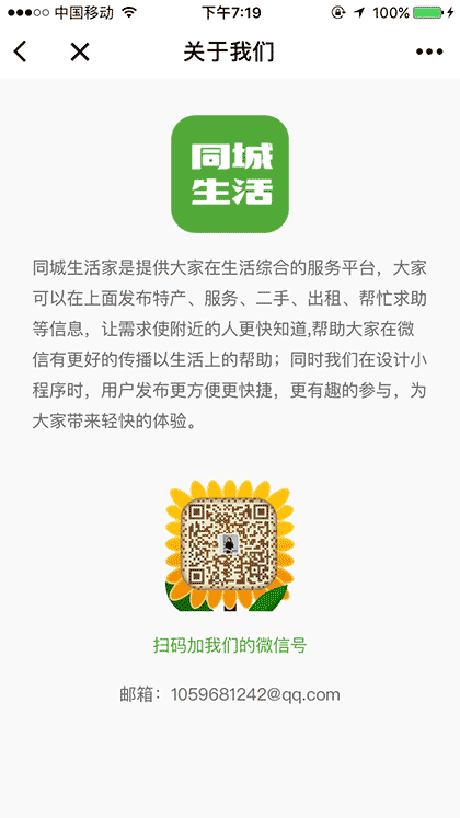 同城生活家截图1