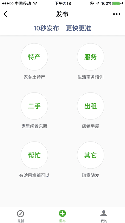 同城生活家截图2