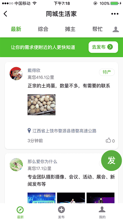 同城生活家截图3