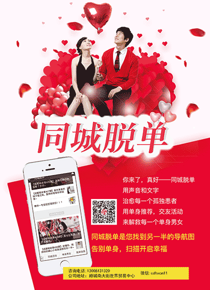 同城脱单截图1