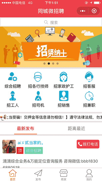 同城微招聘截图1