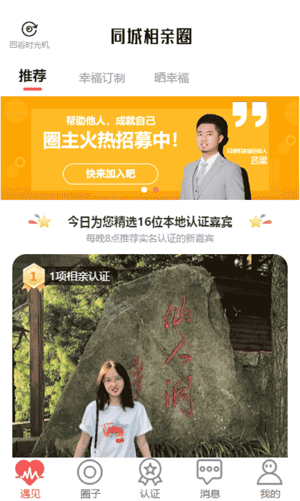 同城相亲圈+截图1