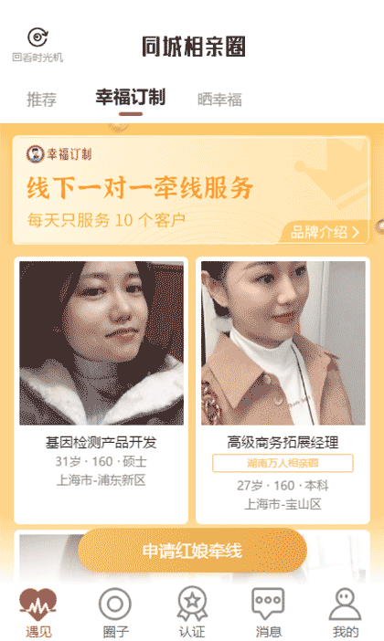 同城相亲圈+截图2