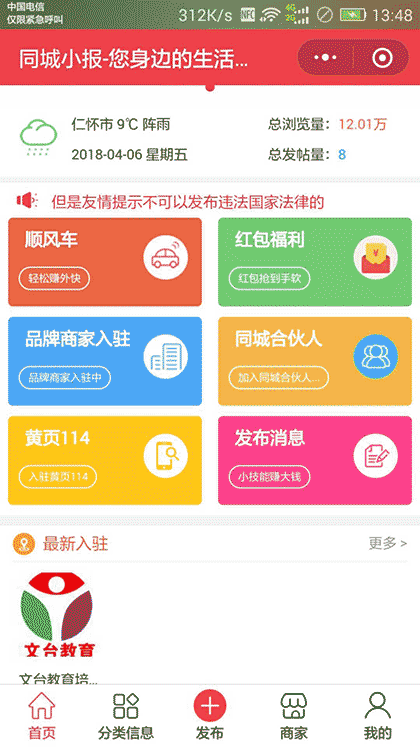 同城小报截图1