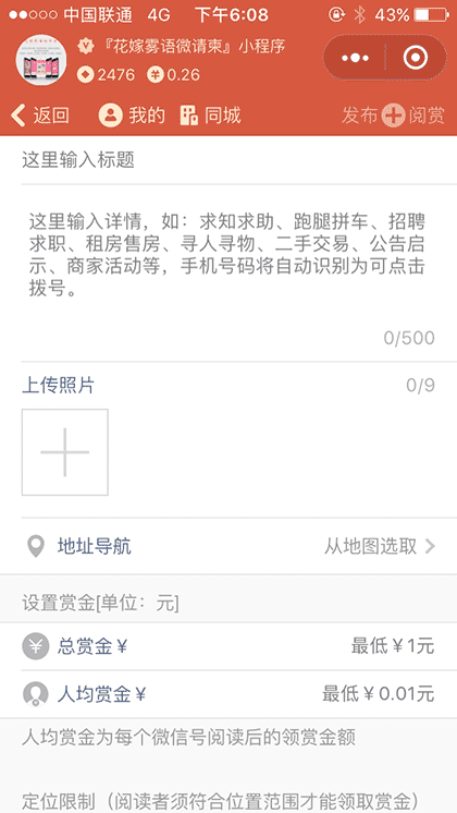 同城阅赏截图1