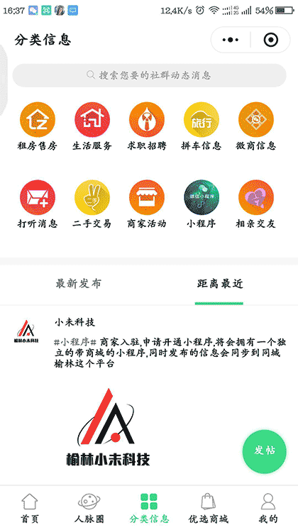 同城榆林截图1