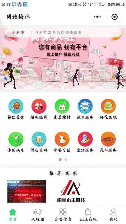 同城榆林截图3