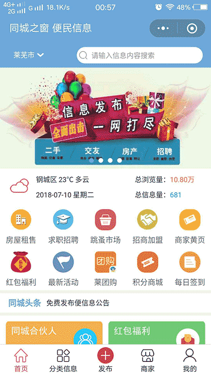 同城之窗截图1