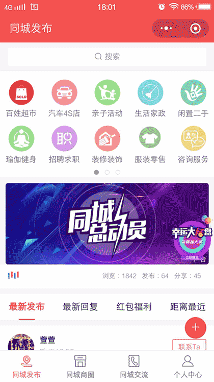 同城总动员截图1