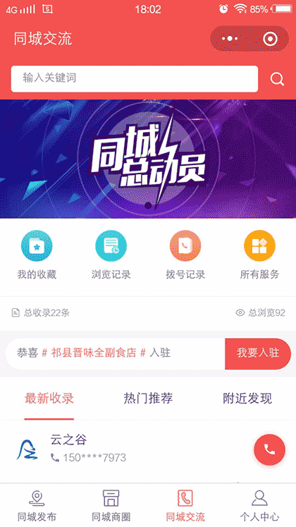 同城总动员截图3