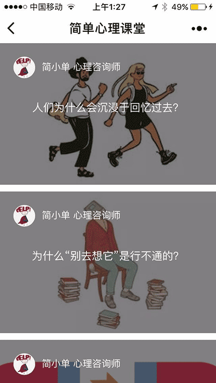 筒单心理课堂截图1