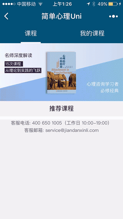 筒单心理Uni+截图1