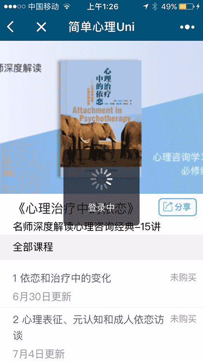 筒单心理Uni+截图2