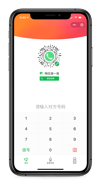 通话录音截图1