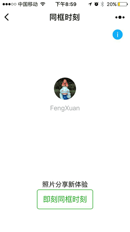 同框时刻截图1