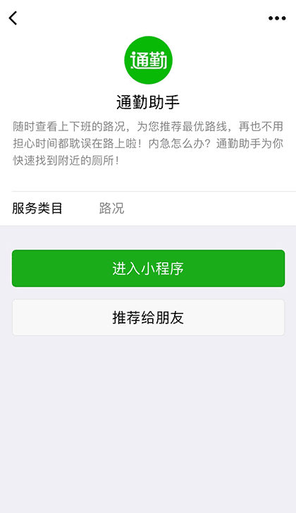 通勤助手截图1