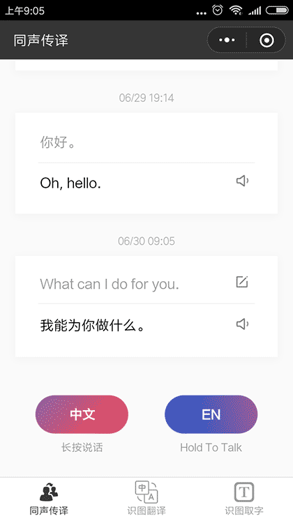 同声传译截图1