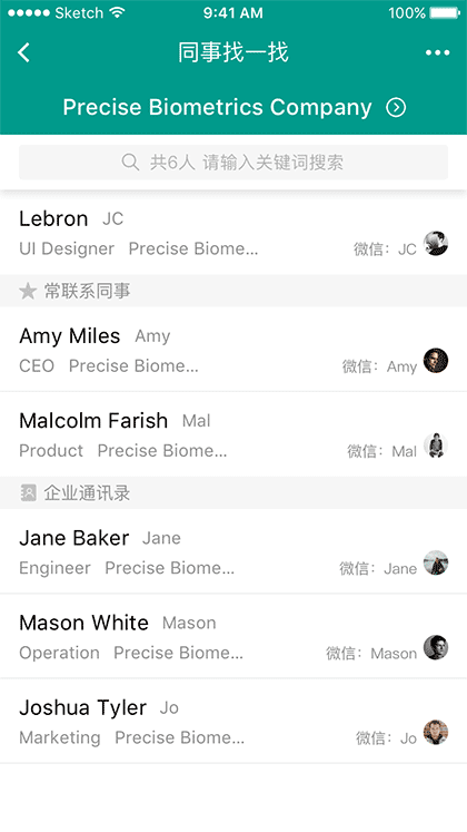 同事找一找截图2