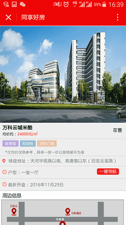 同享好房截图1