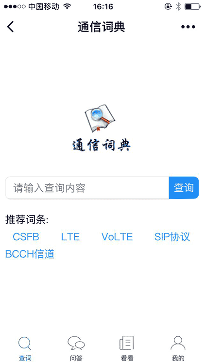通信词典截图1