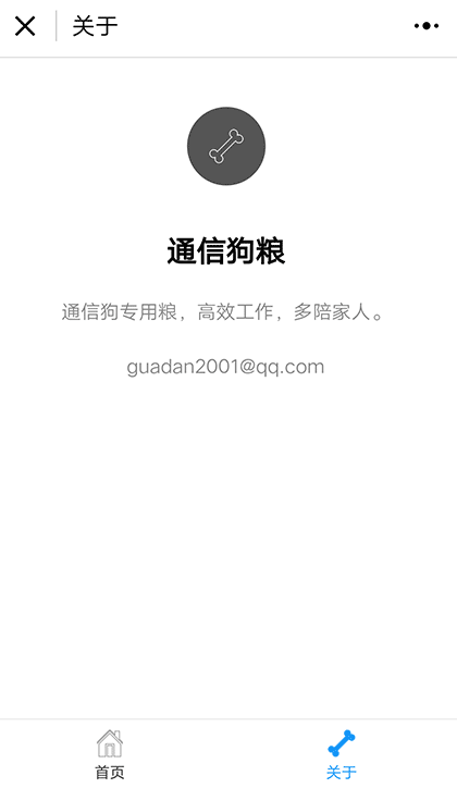 通信狗粮截图1