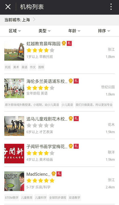 童学部落+截图1