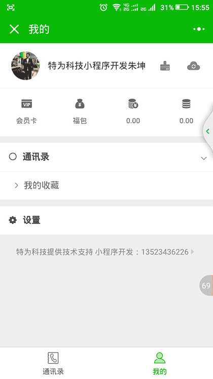 通讯录管家大全截图1