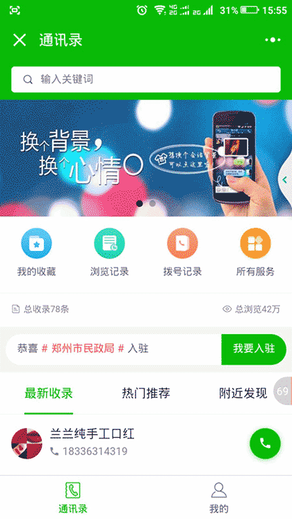 通讯录管家大全截图2