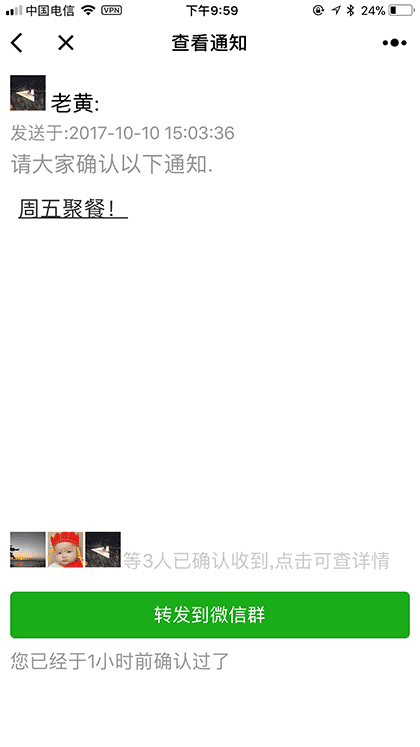 通知确认截图1