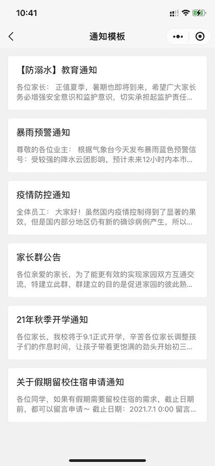 通知小工具截图2