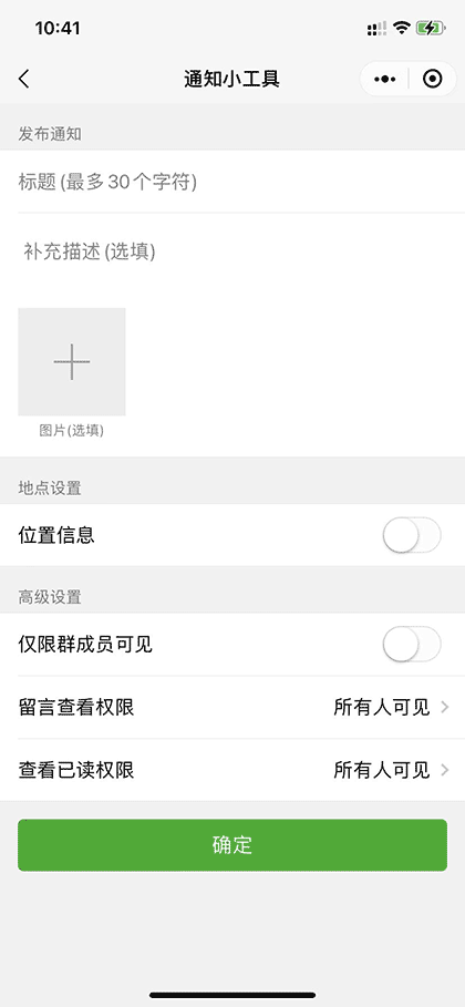 通知小工具截图3