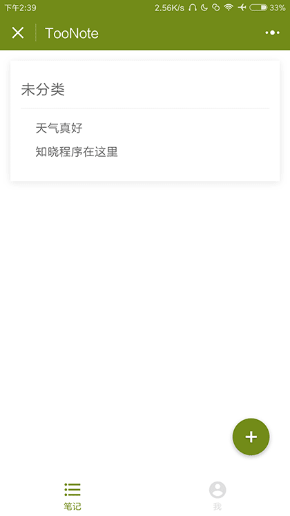 Toonote截图1