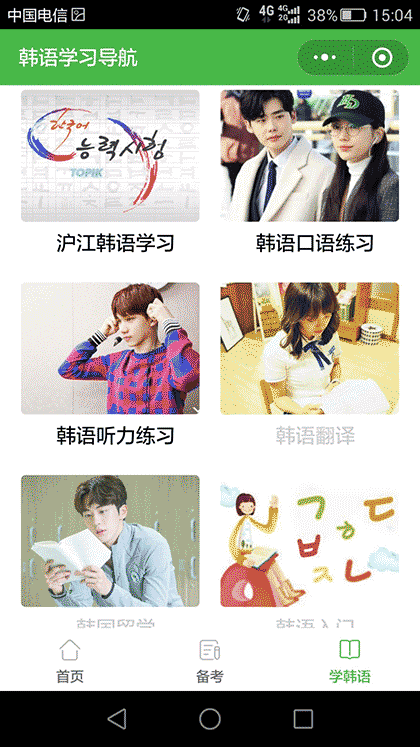 TOPIK韩语能力考试真题截图1